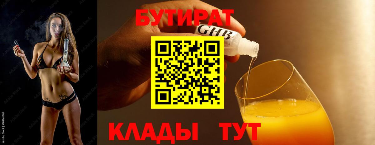 Бутират буратино Урюпинск