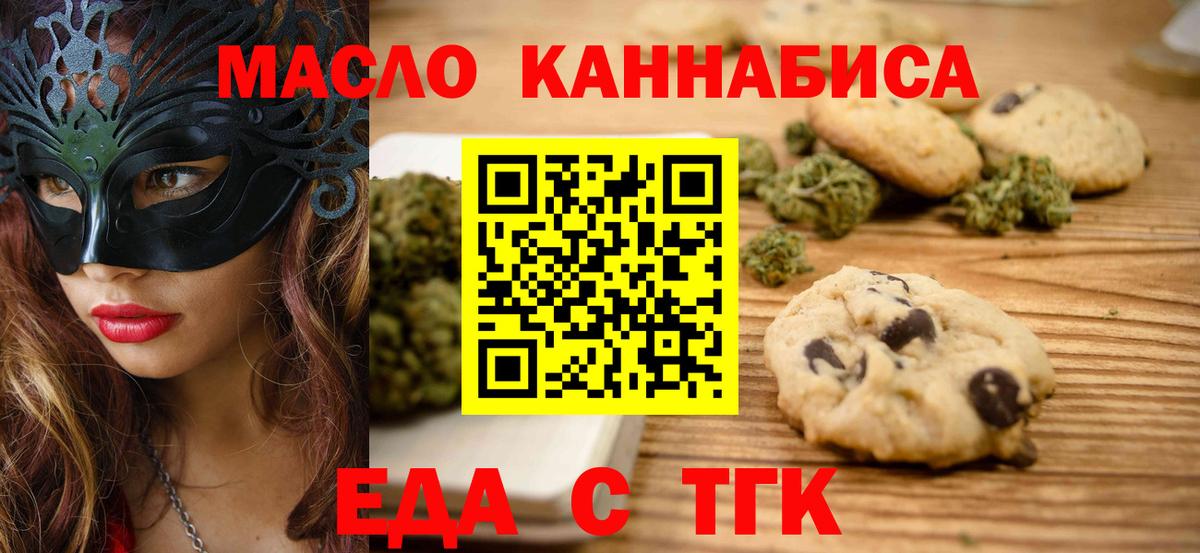 Еда ТГК марихуана  Вход с VPN  Урюпинск 