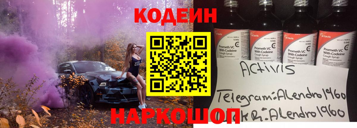 Урюпинск  Кодеиновый сироп Lean напиток Lean (лин)  Кодеин Purple Drank  Вход с VPN 
