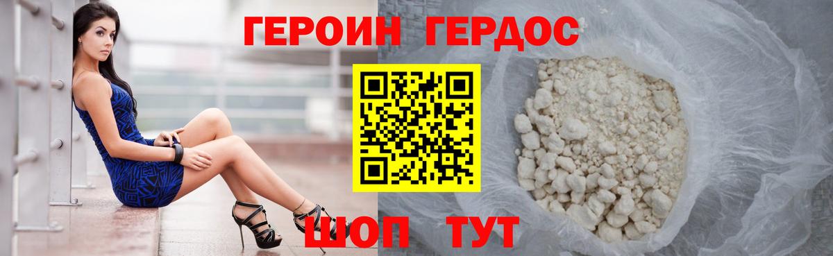 ГЕРОИН  ГЕРОИН гречка  Вход с VPN  Урюпинск 