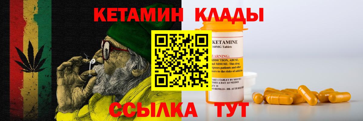 Кетамин VHQ Урюпинск