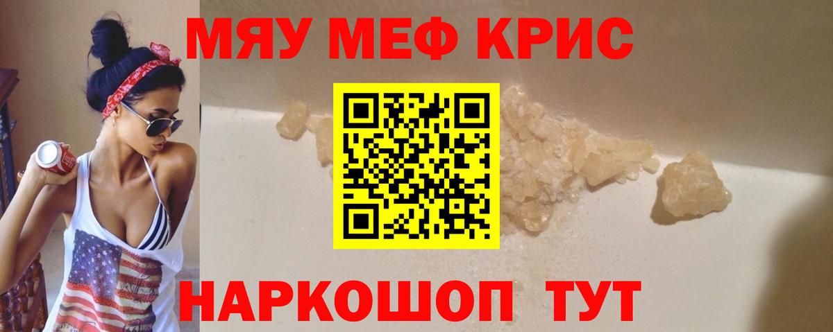 Мефедрон кристаллы  МЯУ-МЯУ 4 MMC  Урюпинск  Вход с VPN 