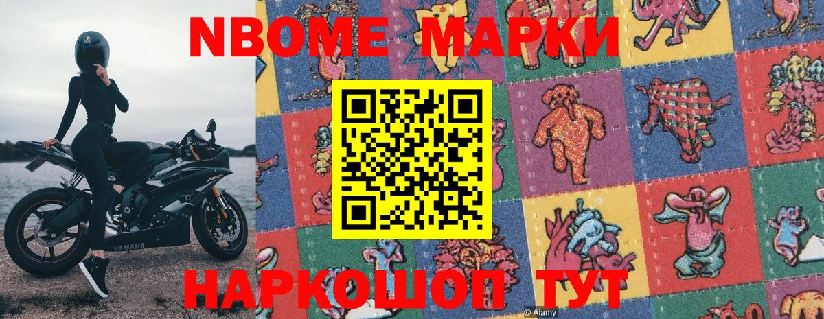 Марки NBOMe 1,5мг Урюпинск